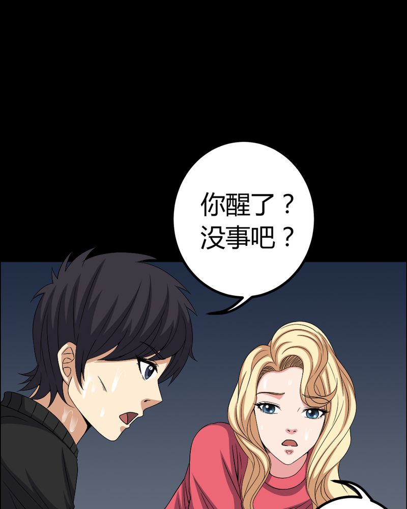 梦魇之旅漫画,第68章：青铜柱4图