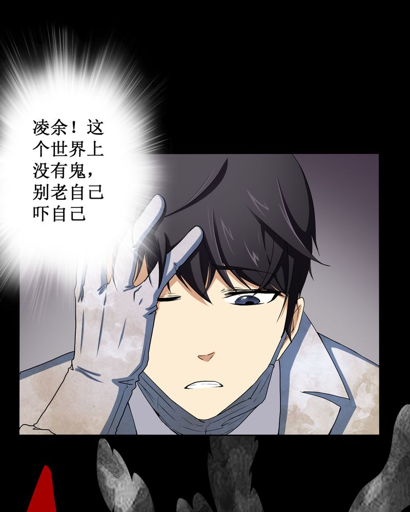 梦魇之旅漫画,第2章：剥死人皮5图