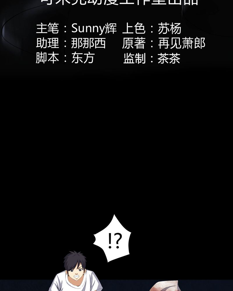 梦魇之旅免费观看漫画,第58章：弑魂3图