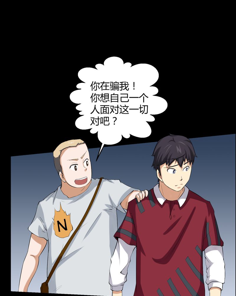 梦魇之旅漫画,第17章：恶灵入梦4图