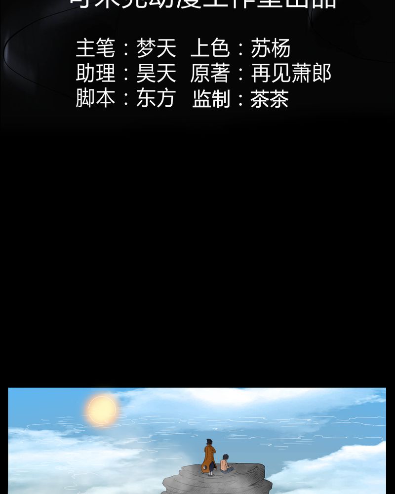 梦魇之旅漫画,第33章：晨阳之火3图