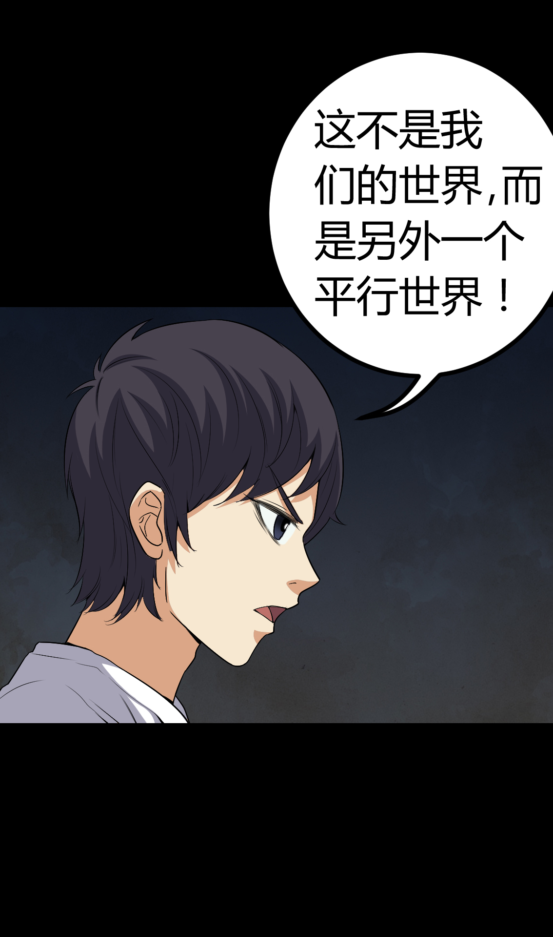 梦魇之旅漫画,第78章：平行世界3图