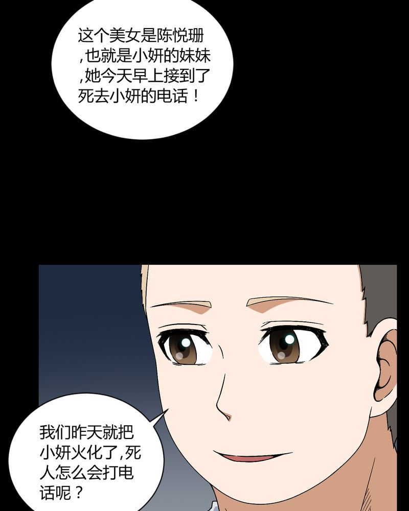 梦魇之旅漫画,第8章：鬼来电4图