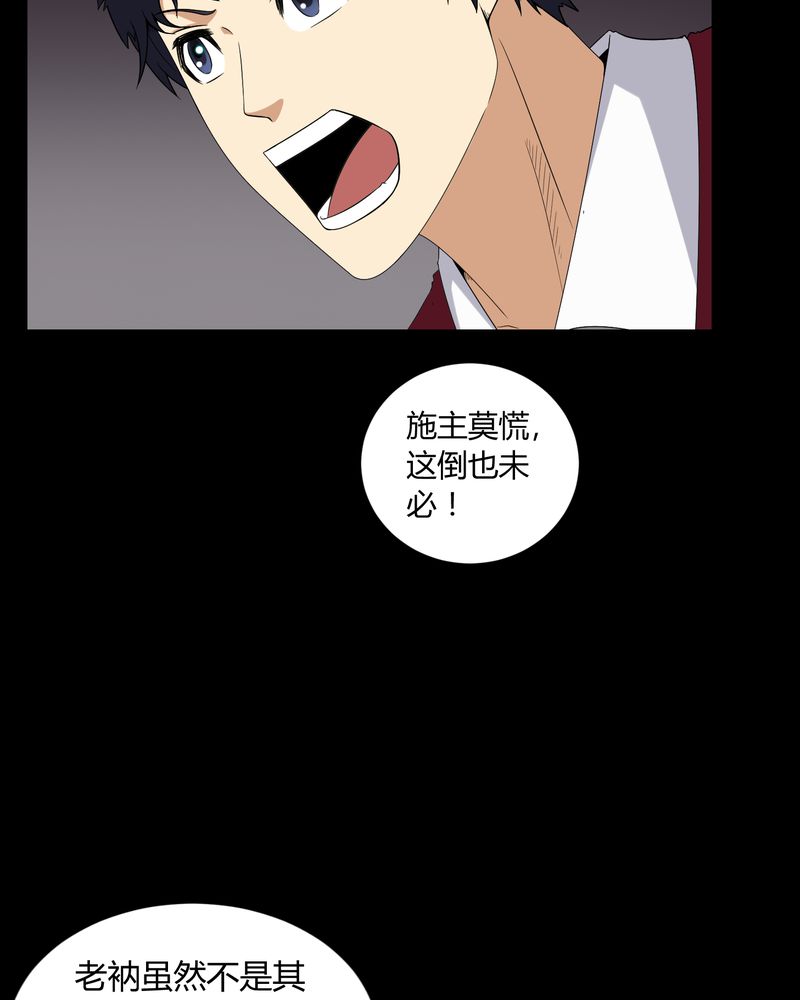 梦魇之旅漫画,第7章：小姨子2图