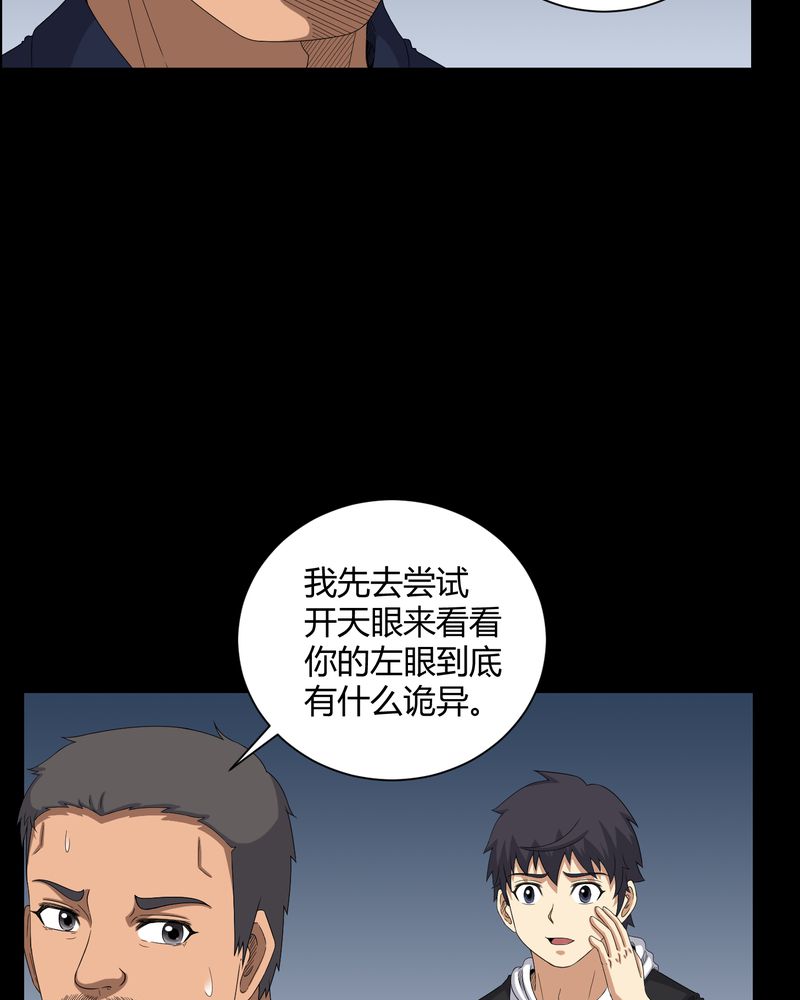 梦魇之旅全集在线观看漫画,第28章：外公病重4图