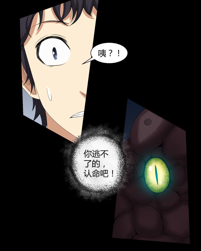 梦魇之旅漫画20话免费阅读漫画,第23章：狂蟒之灾3图