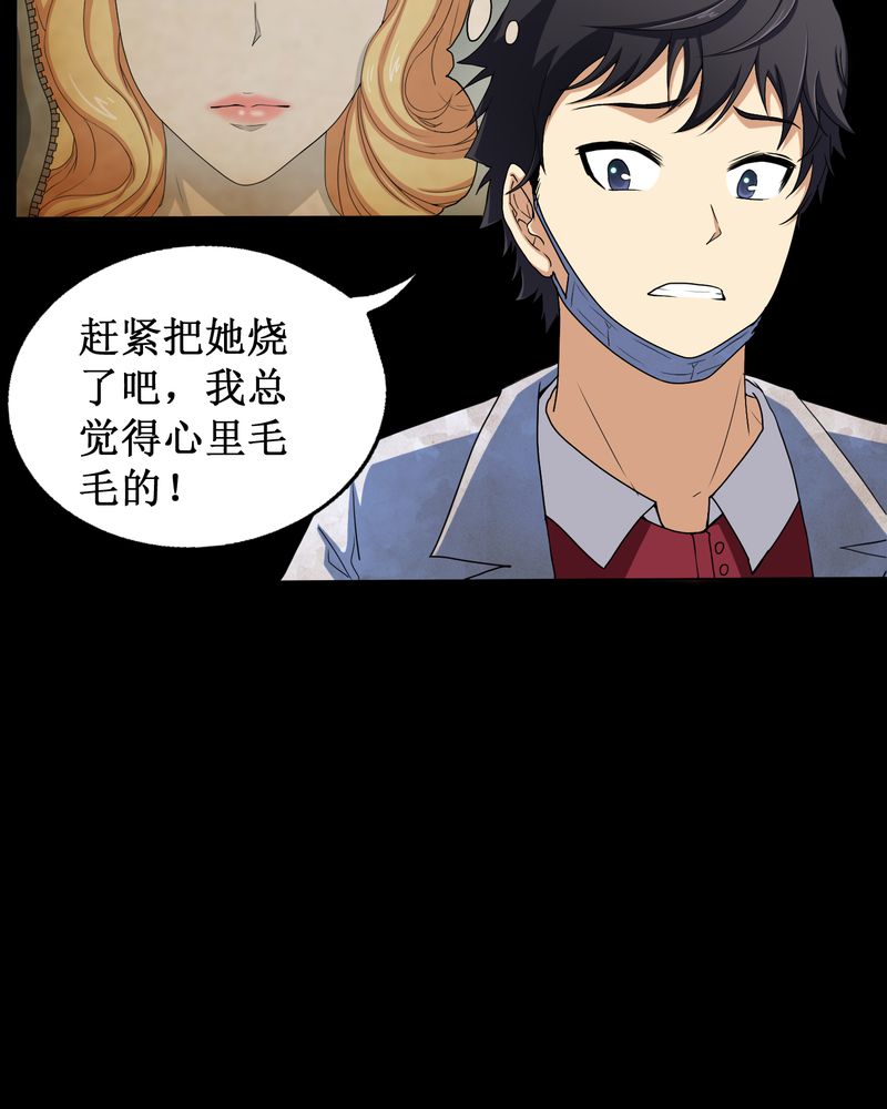 梦魇之月月亮公主漫画,第2章：剥死人皮3图