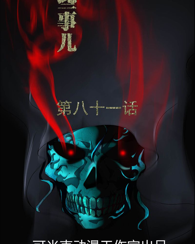 梦魇之旅漫画,第81章：彩云镇2图