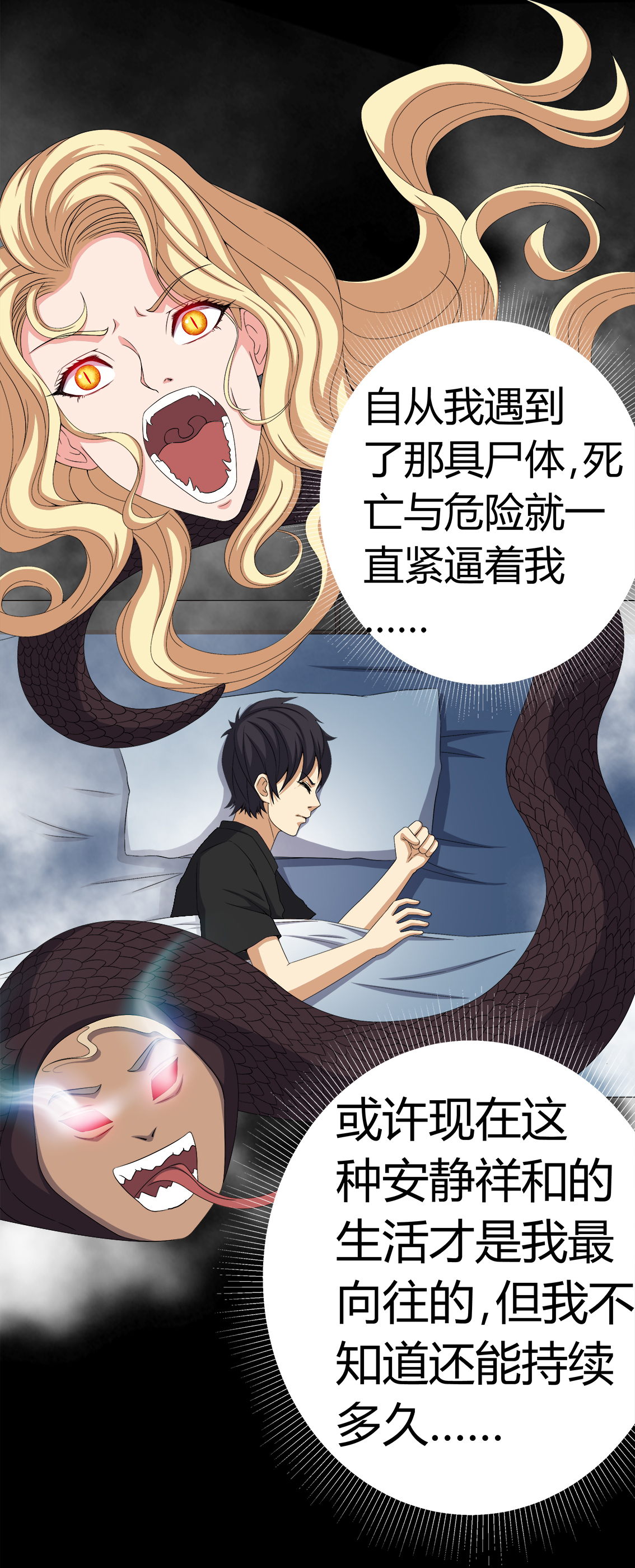 梦魇之旅漫画,第73章：惊天巨变3图