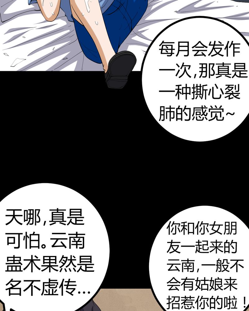 梦魇之旅免费观看漫画,第82章：养蛊人5图