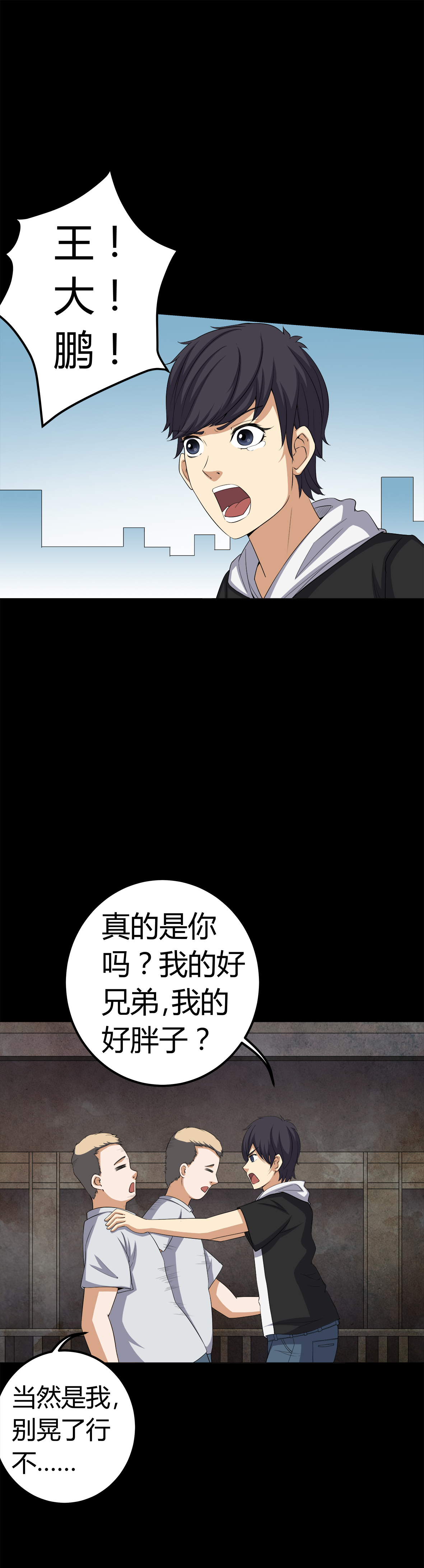 梦魇之旅漫画,第74章：南柯一梦1图
