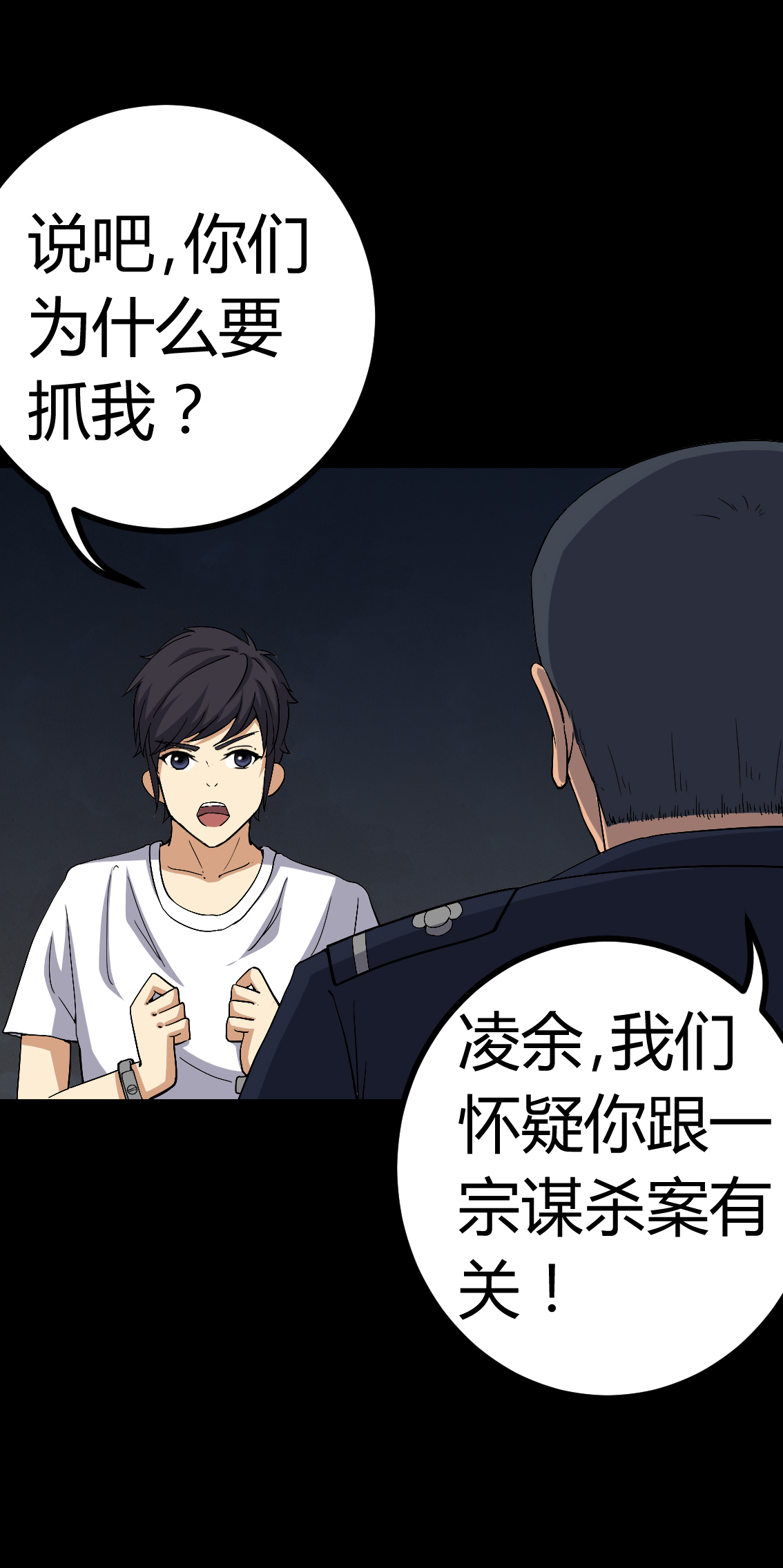 梦魇之旅漫画,第77章：杀人凶手3图