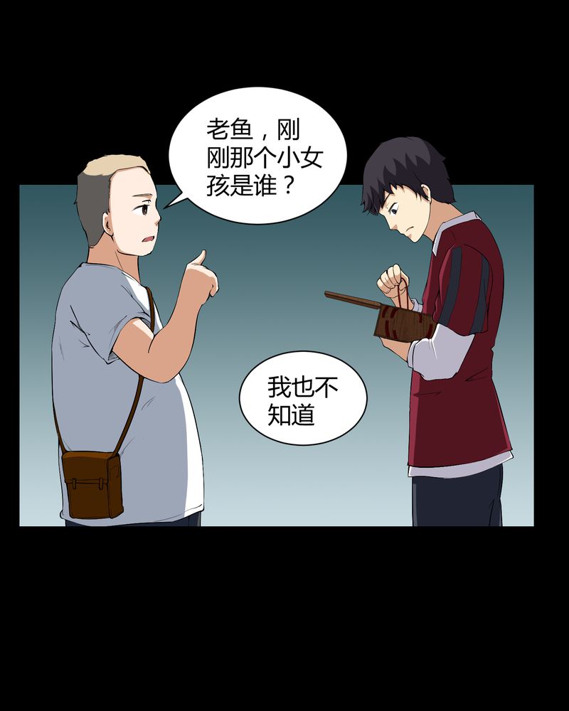 梦魇之旅漫画,第18章：死里逃生3图
