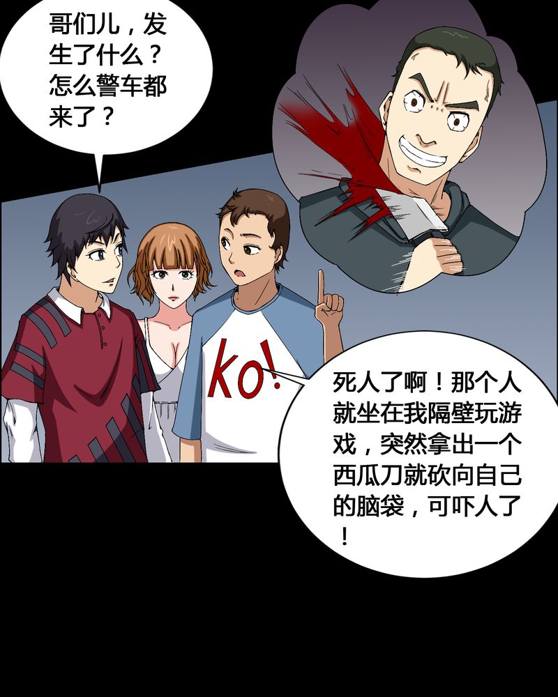 梦魇之旅免费观看漫画,第10章：又死了一个2图