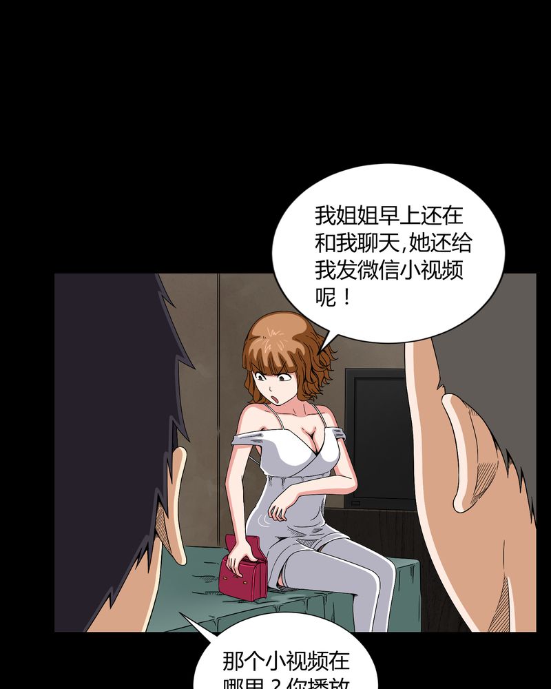 梦魇之旅漫画,第9章：锁魂手印3图
