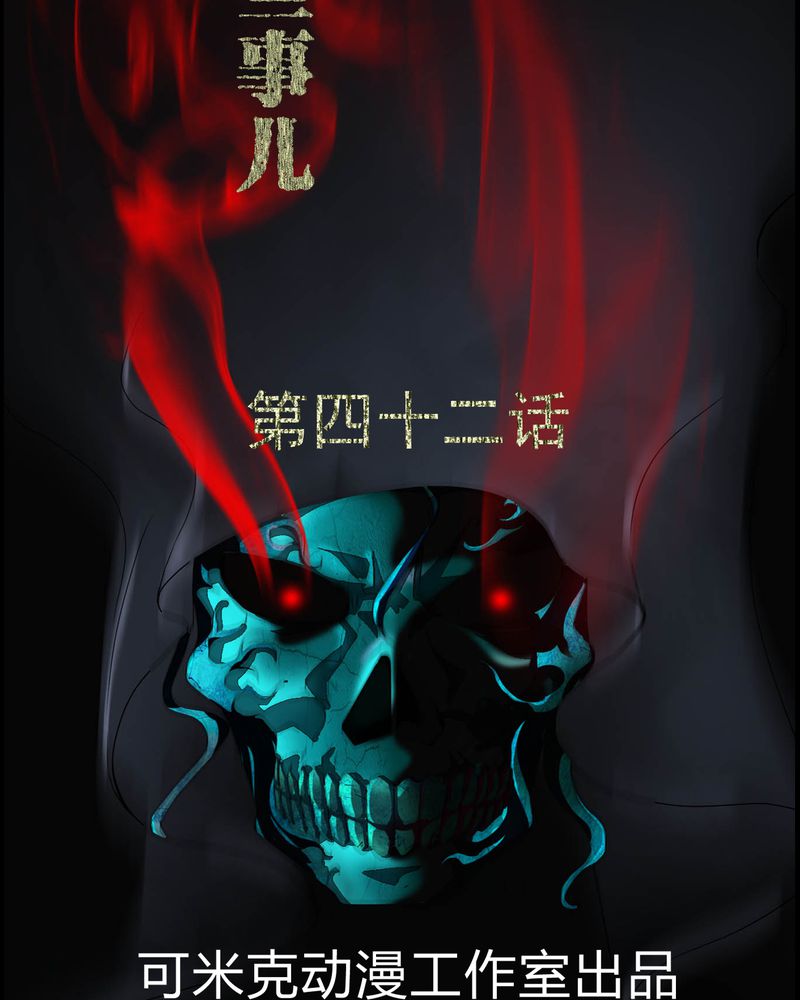 梦魇之旅免费观看漫画,第42章：混乱之地2图