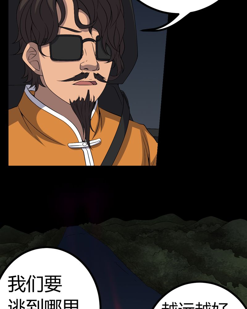 梦魇之旅漫画,第80章：通缉令5图