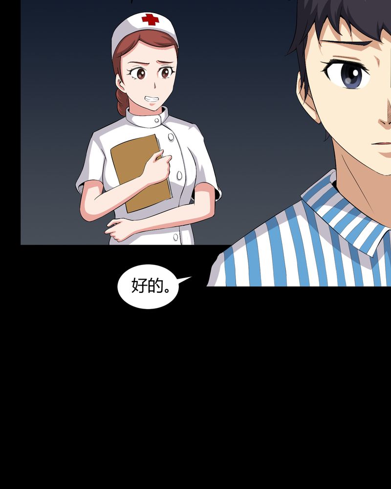 梦魇之旅剧情解析漫画,第20章：古人已去2图