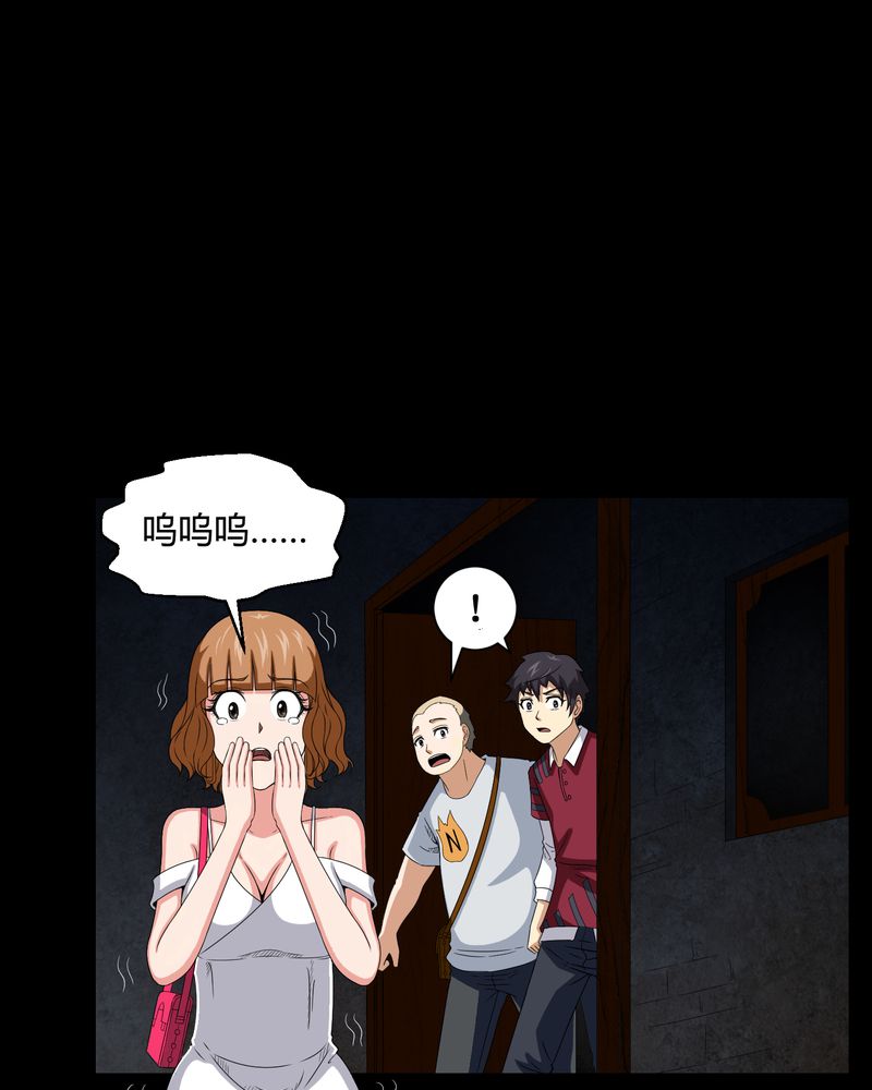 梦魇之旅漫画,第14章：死神来了4图