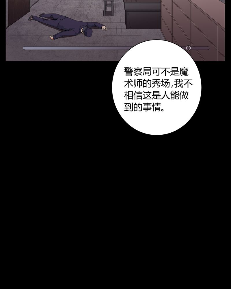梦魇之旅漫画,第5章：神秘身世2图