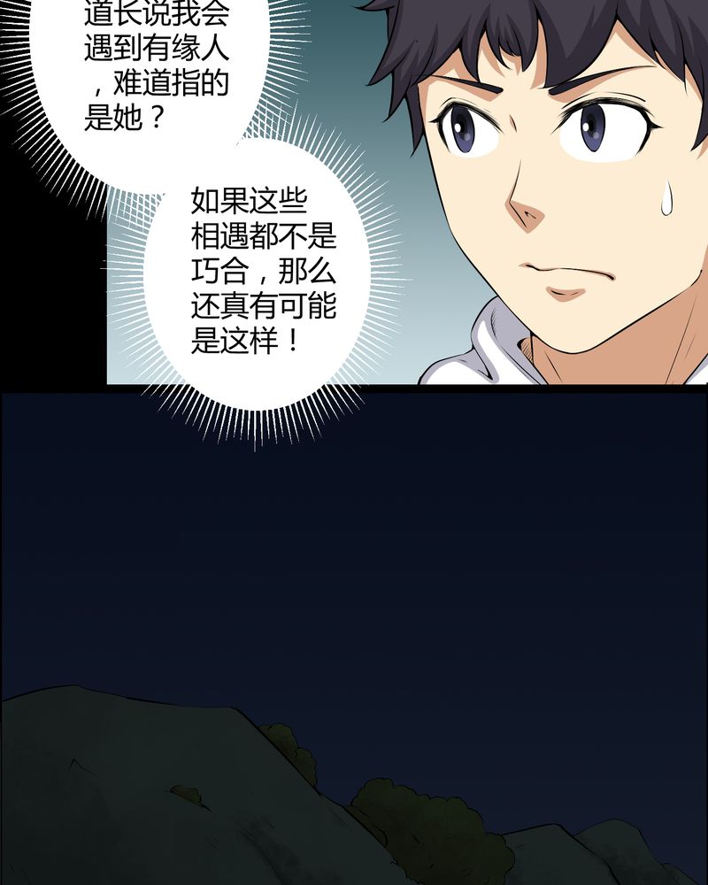 梦魇之旅为什么不更新了漫画,第45章：鬼上身1图