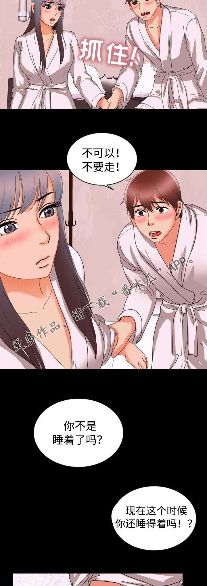 多重联系漫画,第59章：勇气3图