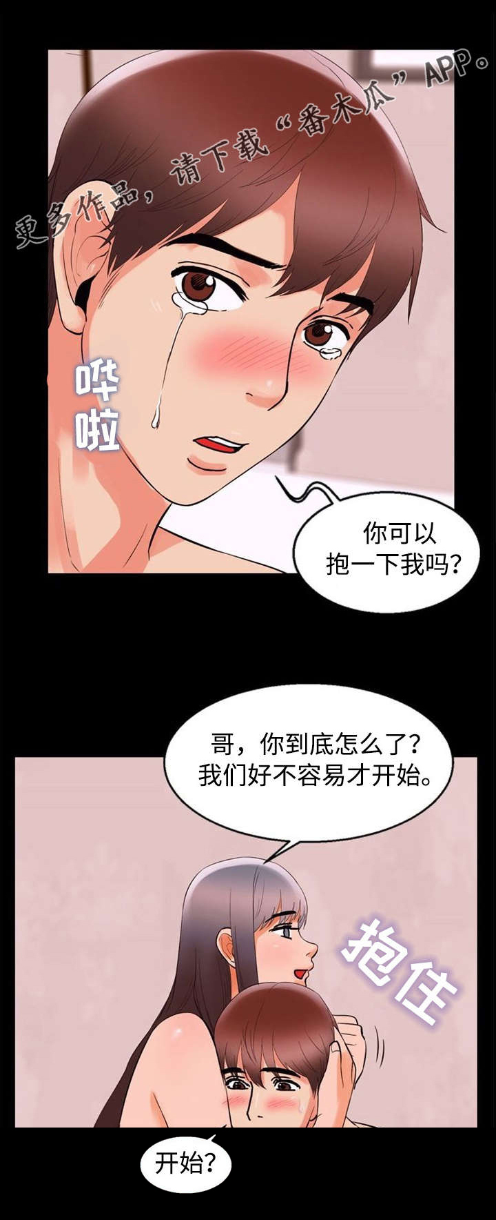多重联系漫画,第66章：失望2图