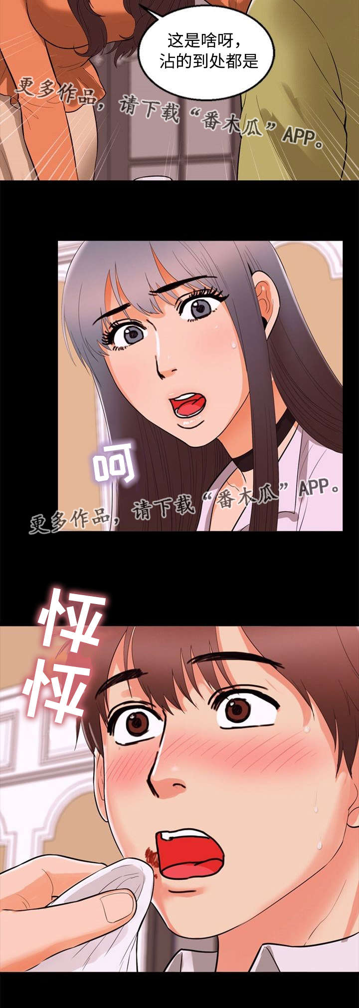 多重联系漫画,第78章：引诱1图