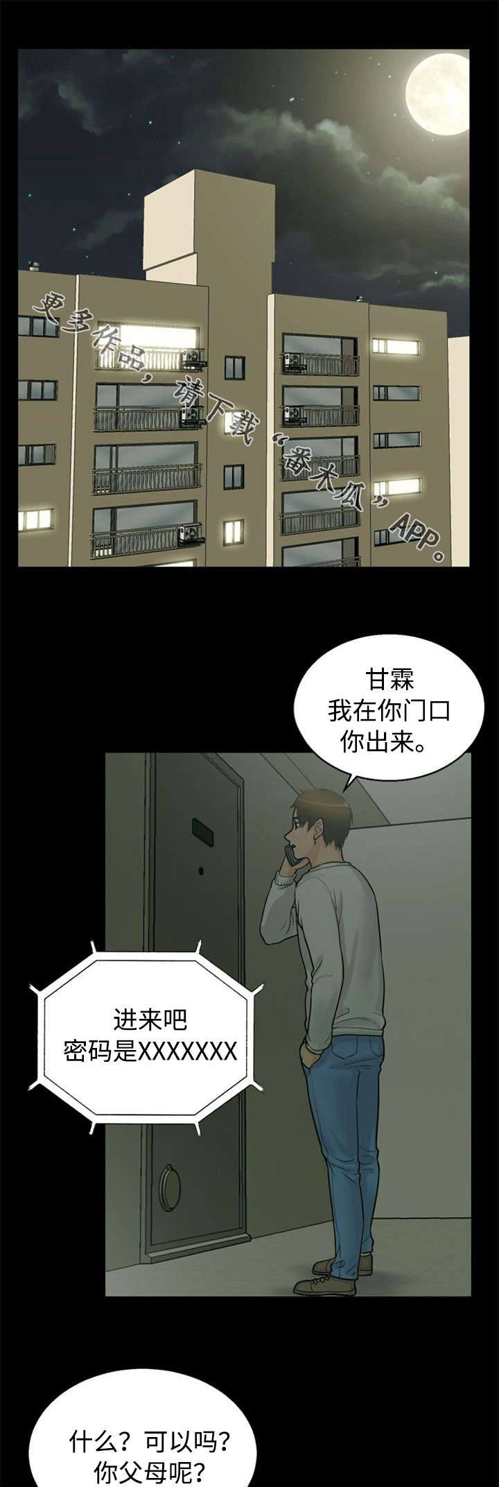 多重联系漫画,第31章：惩罚3图