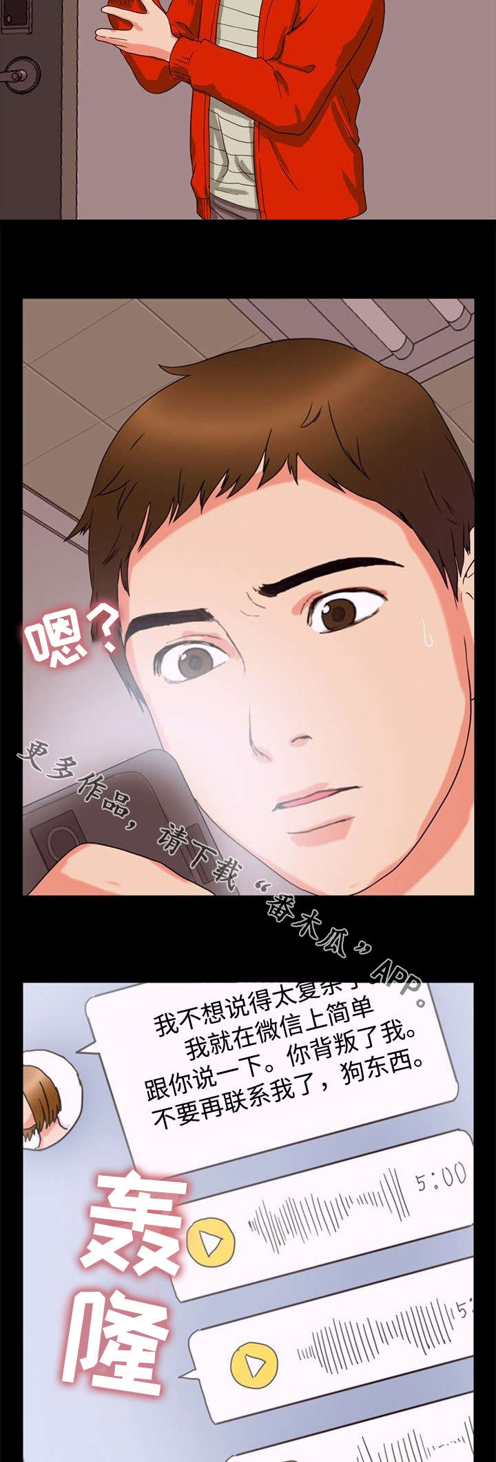 多重联系漫画,第35章：录音4图