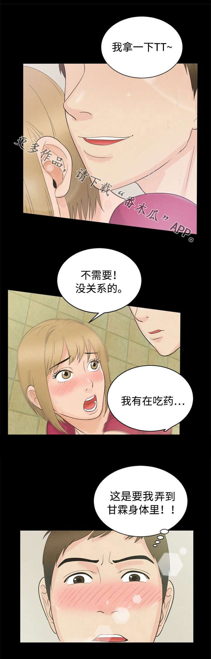 多重联系漫画,第17章：逃单5图