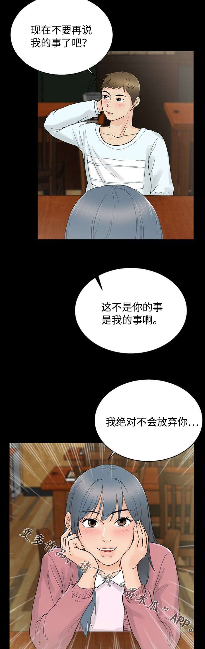 多重联系漫画,第29章：欺骗1图
