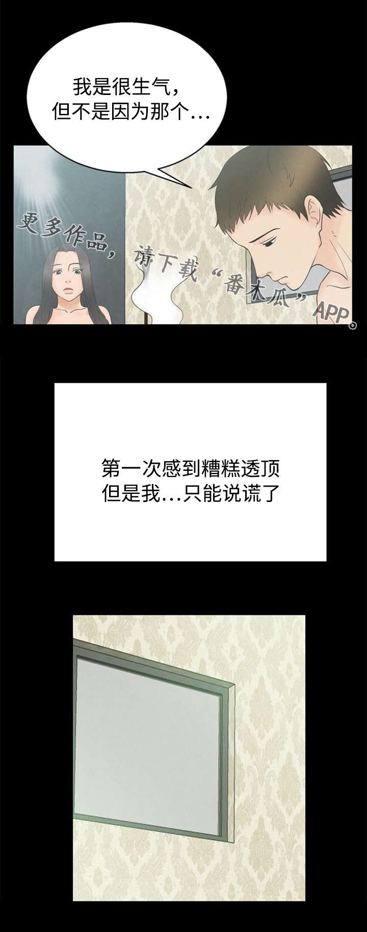 多重联系漫画,第11章：错觉2图