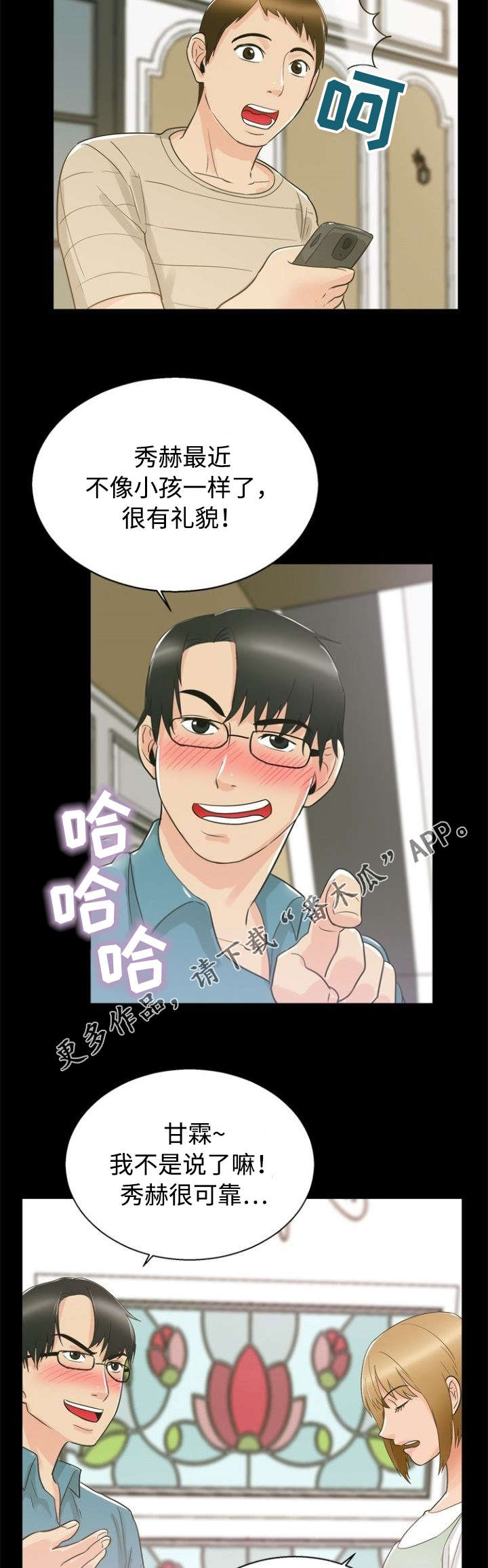 多重联系漫画,第23章：教育4图