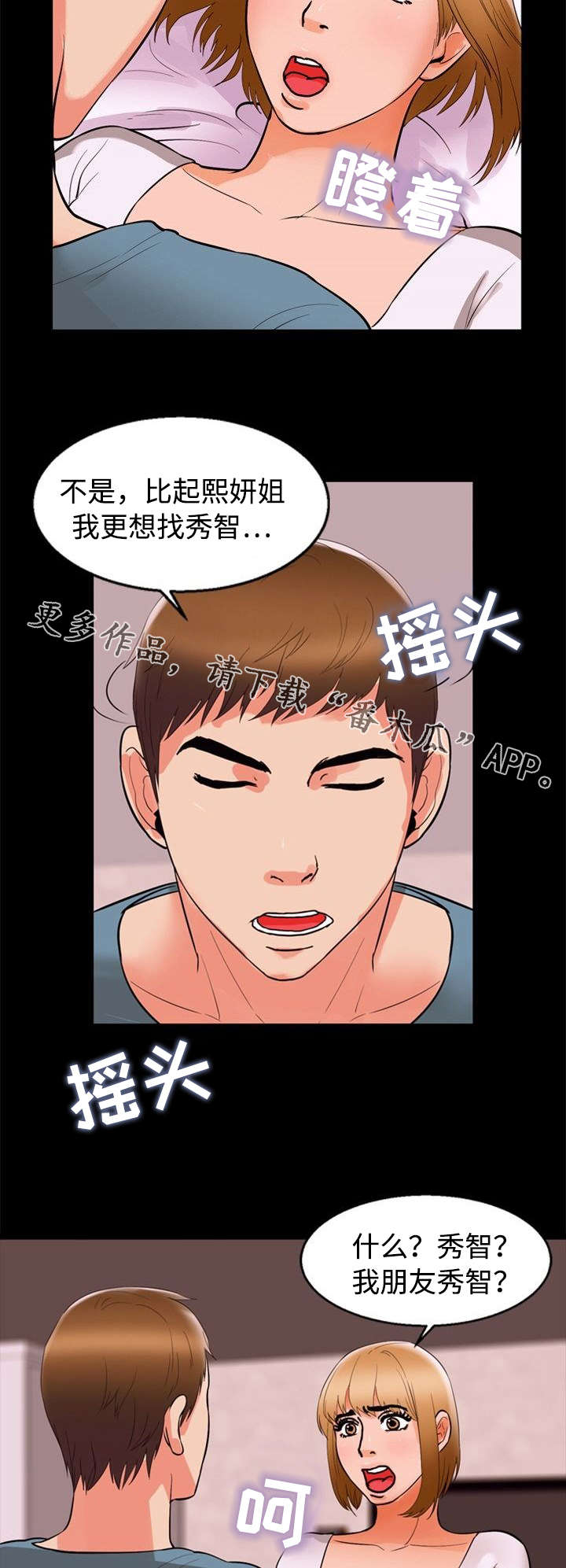 多重联系漫画,第69章：安慰2图