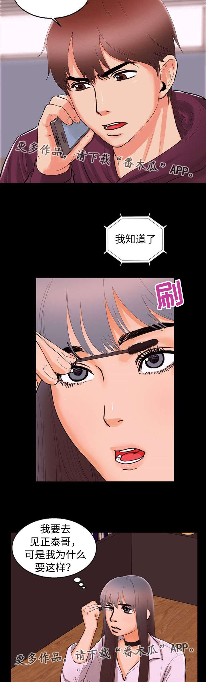 多重联系漫画,第71章：打扮3图