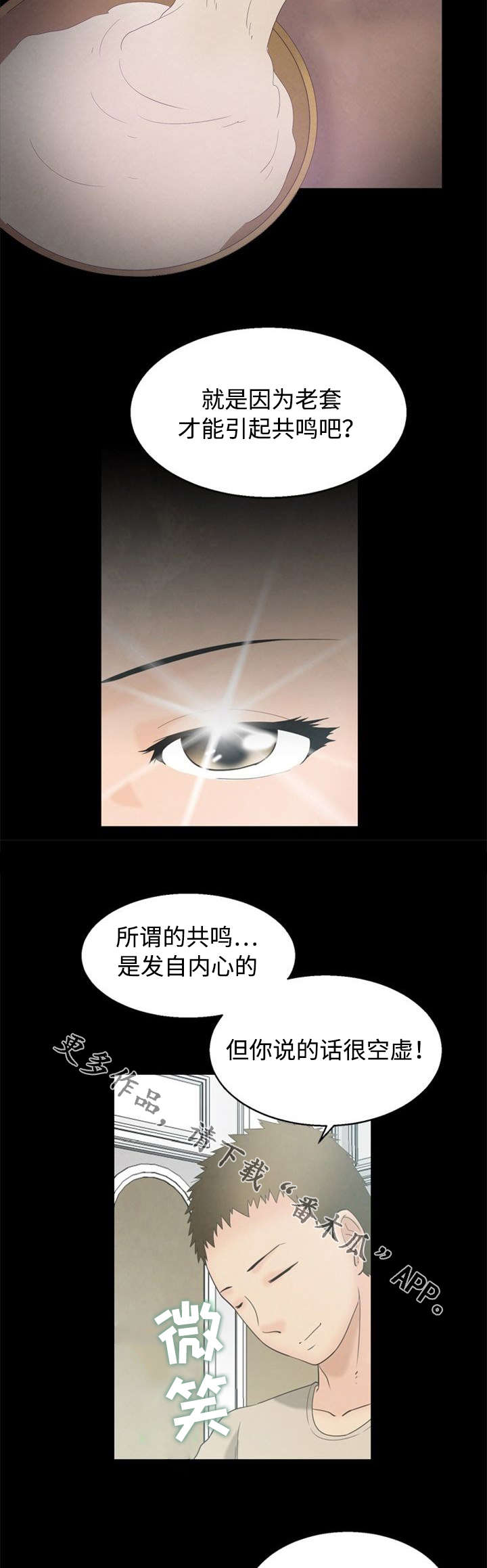 多重联系漫画,第6章：喝酒3图