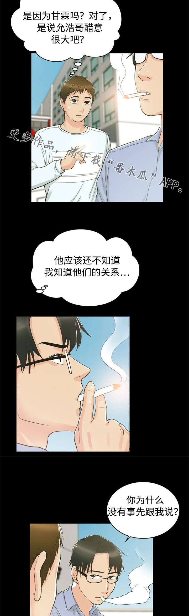 多重联系漫画,第25章：交往2图