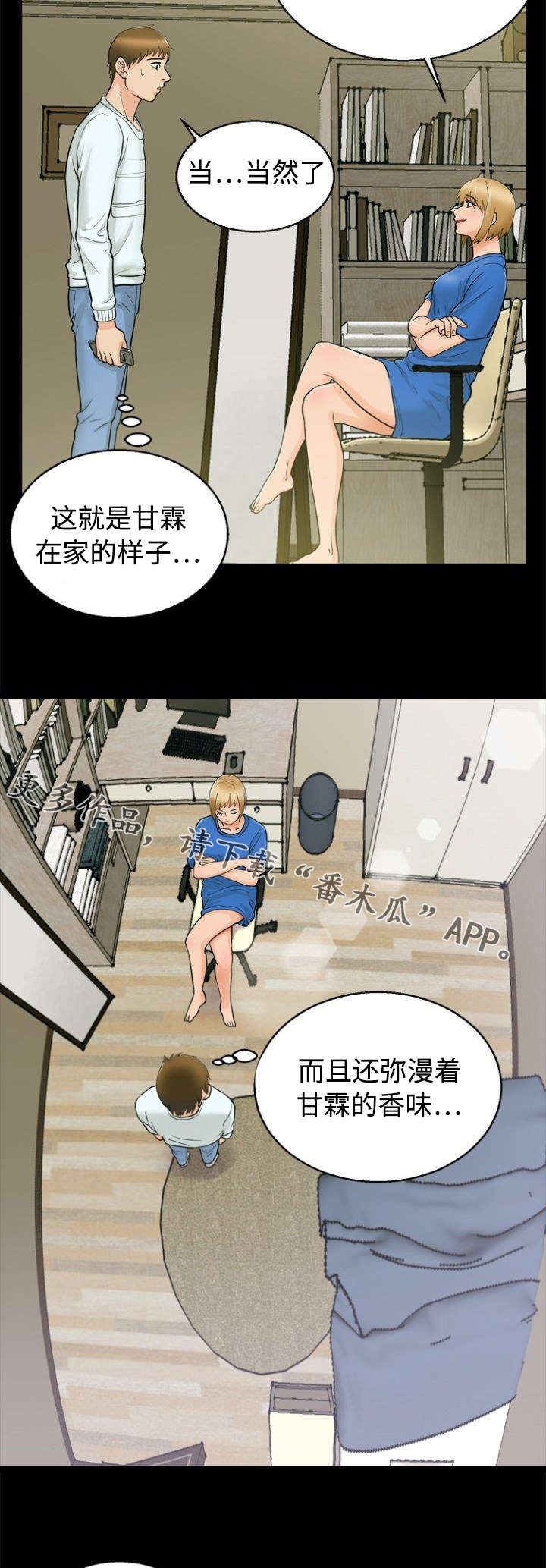 多重联系漫画,第31章：惩罚2图