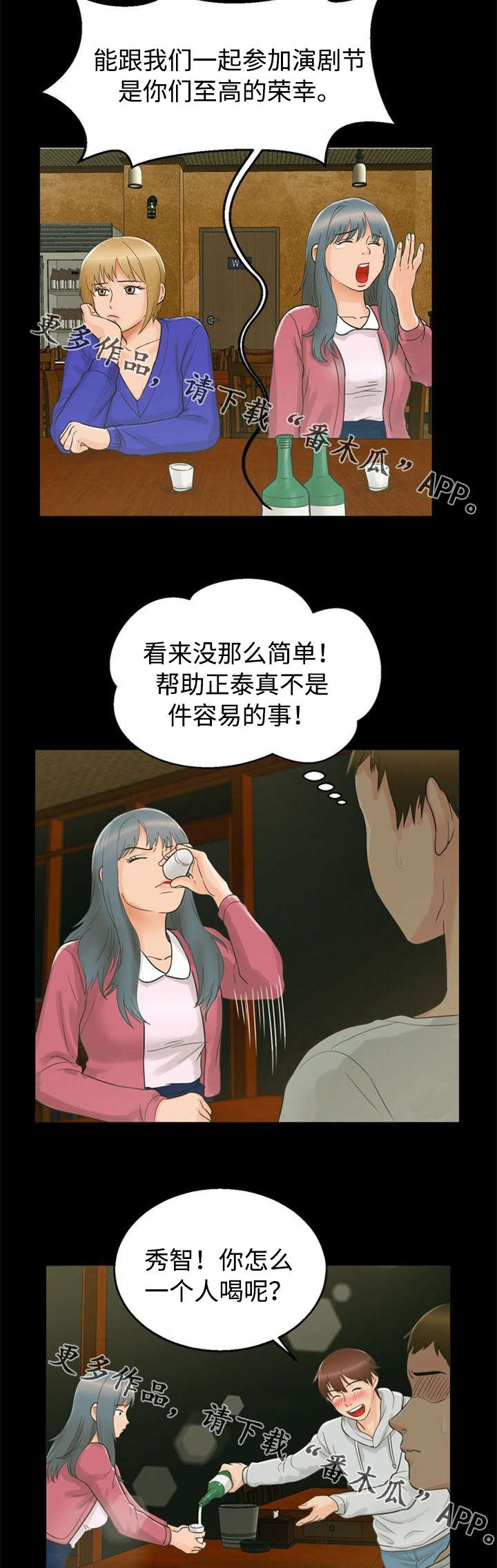多重联系漫画,第27章：邀请3图