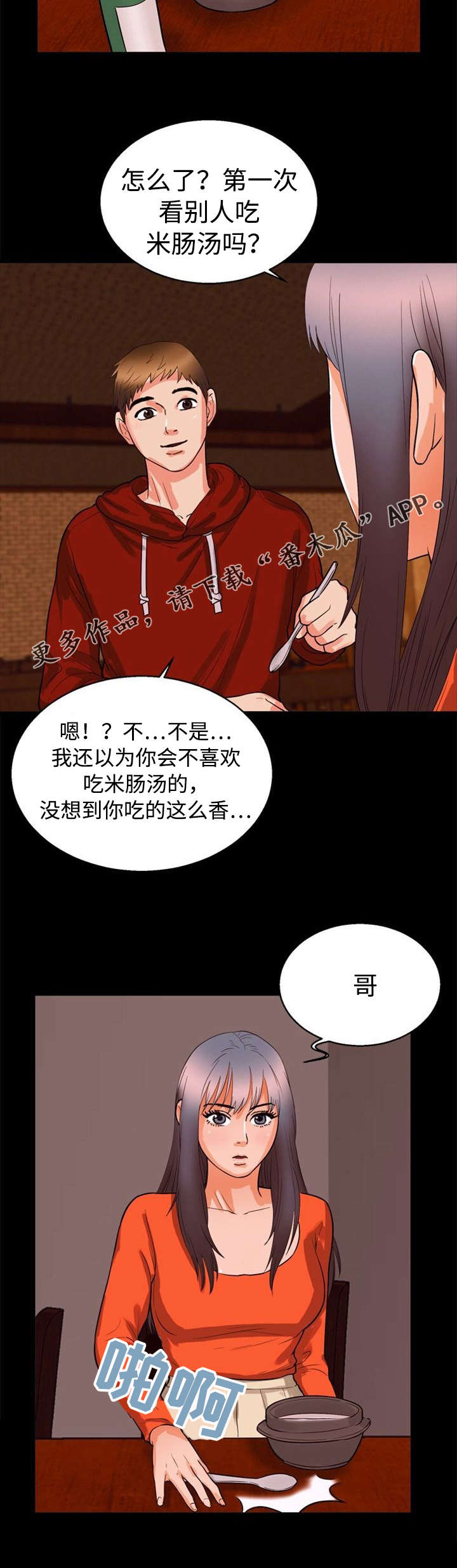 多重联系漫画,第42章：幻灭1图