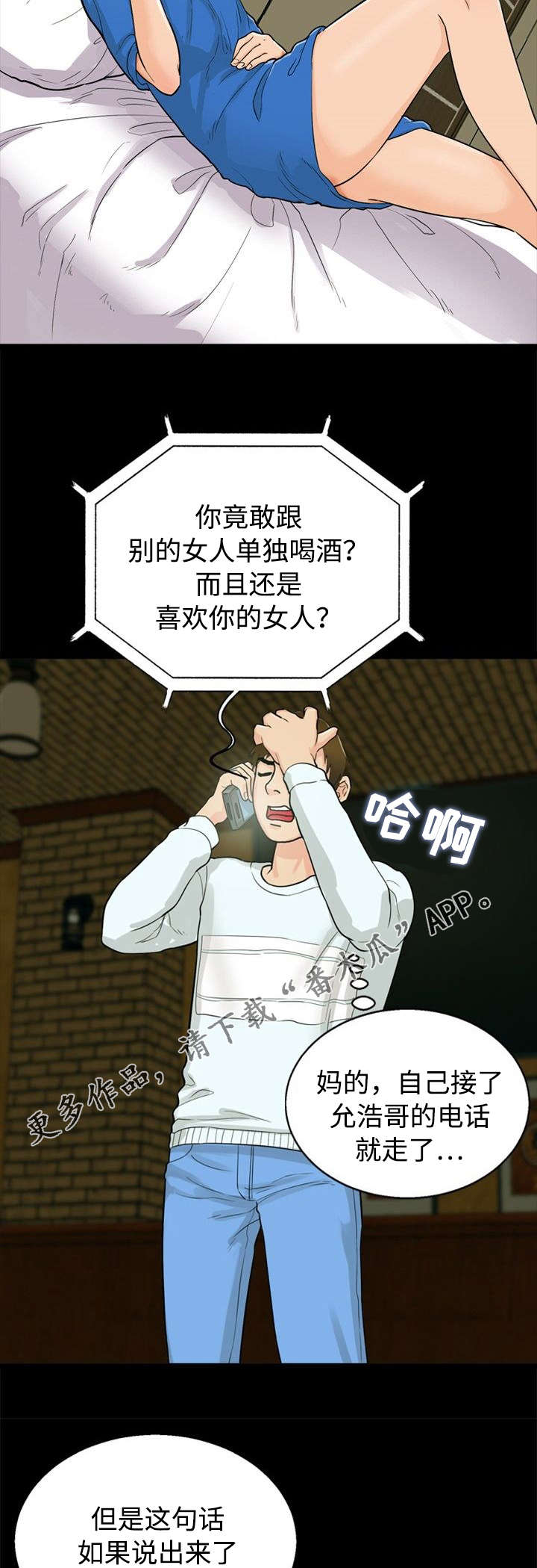 多重联系漫画,第30章：不放弃4图