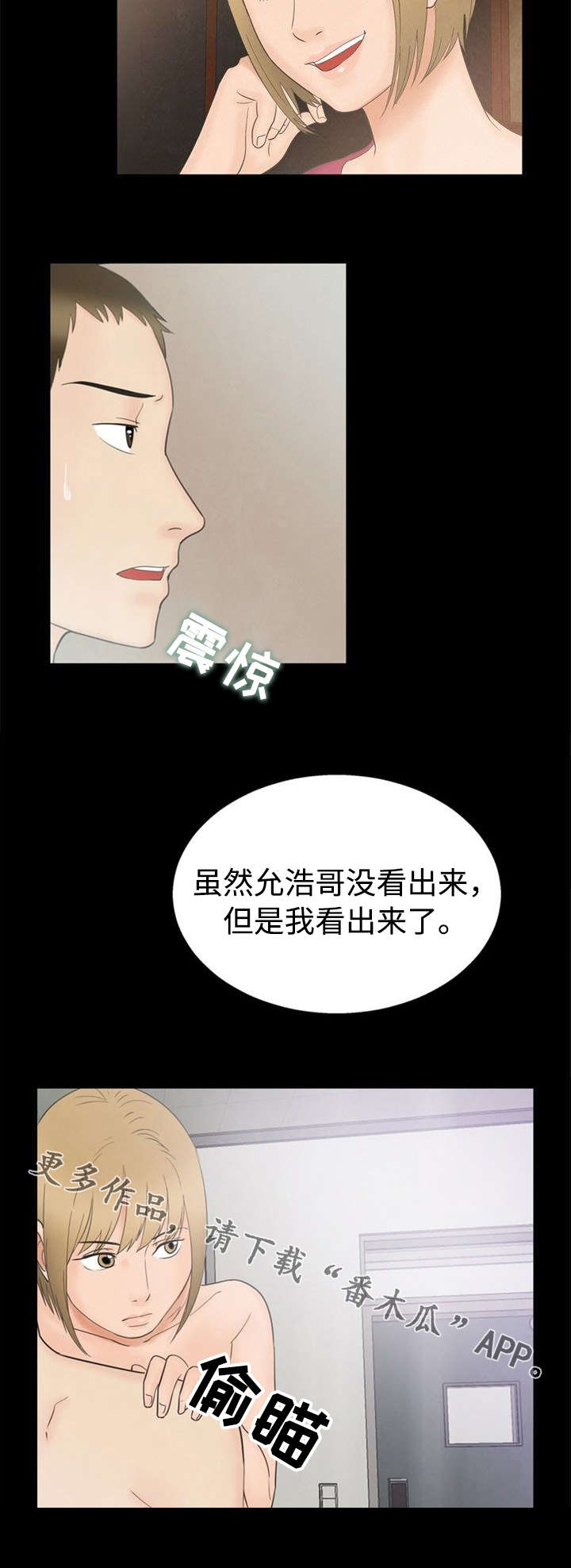 多重联系漫画,第12章：察觉3图
