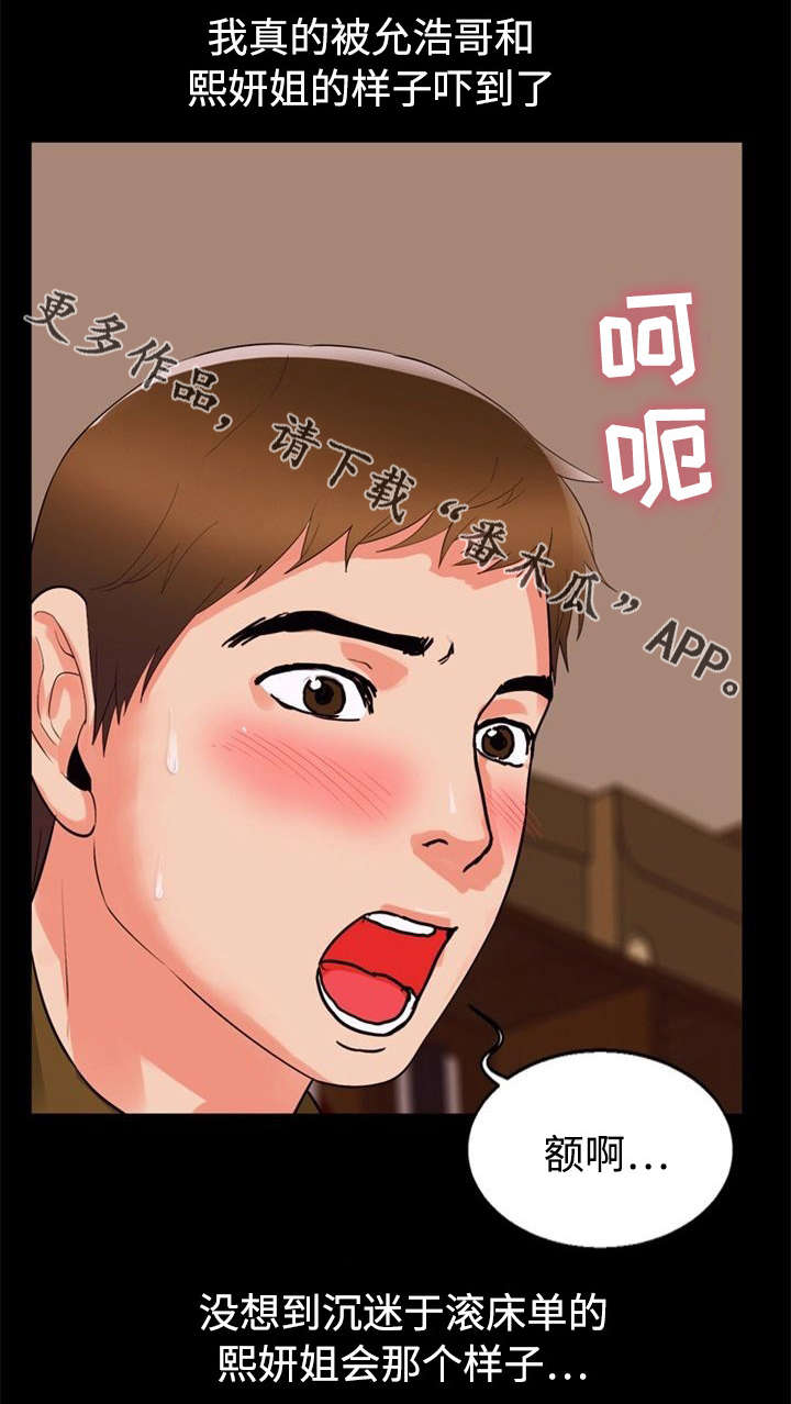 多重联系漫画,第65章：入迷3图