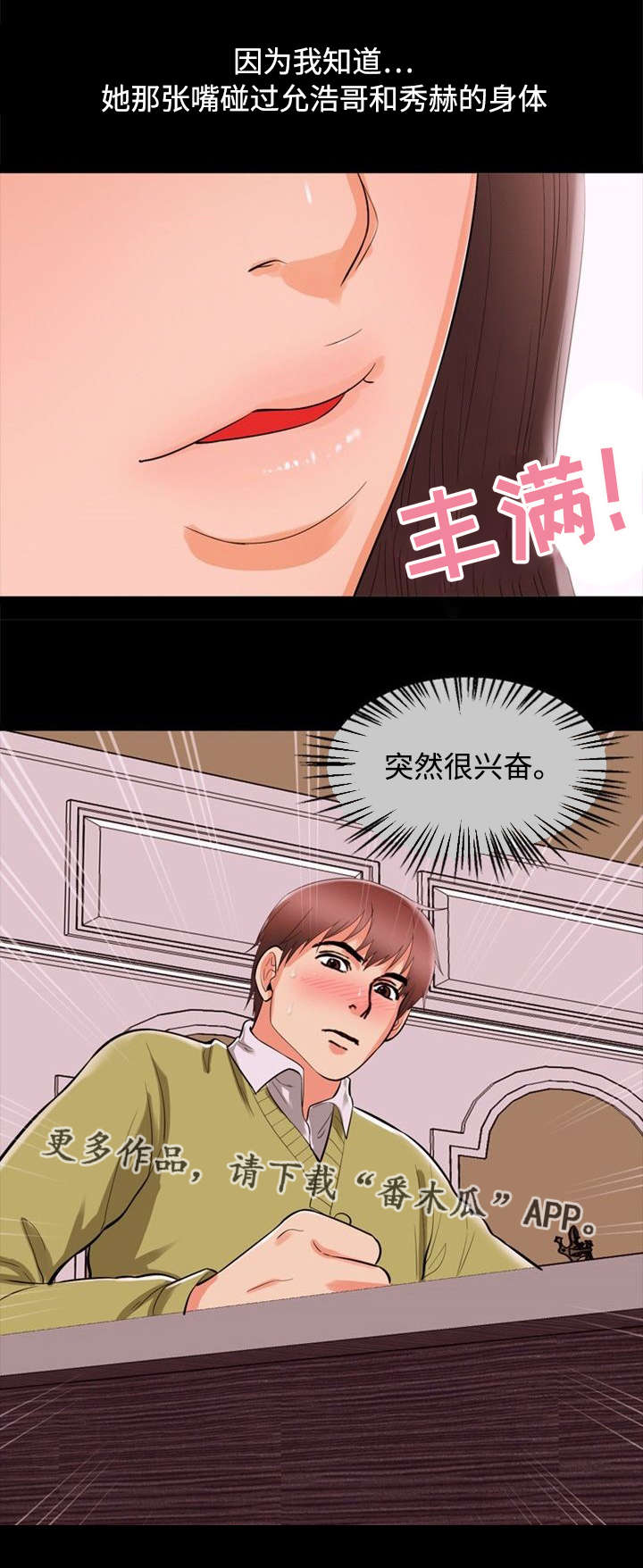 多重联系漫画,第75章：诱惑2图