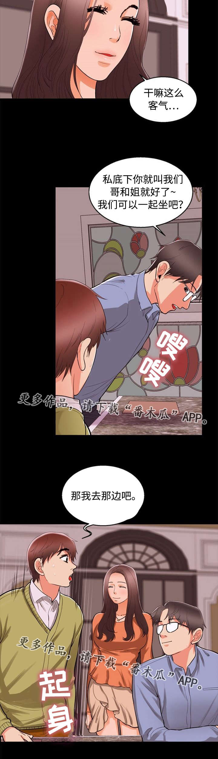 多重联系漫画,第73章：巧遇2图