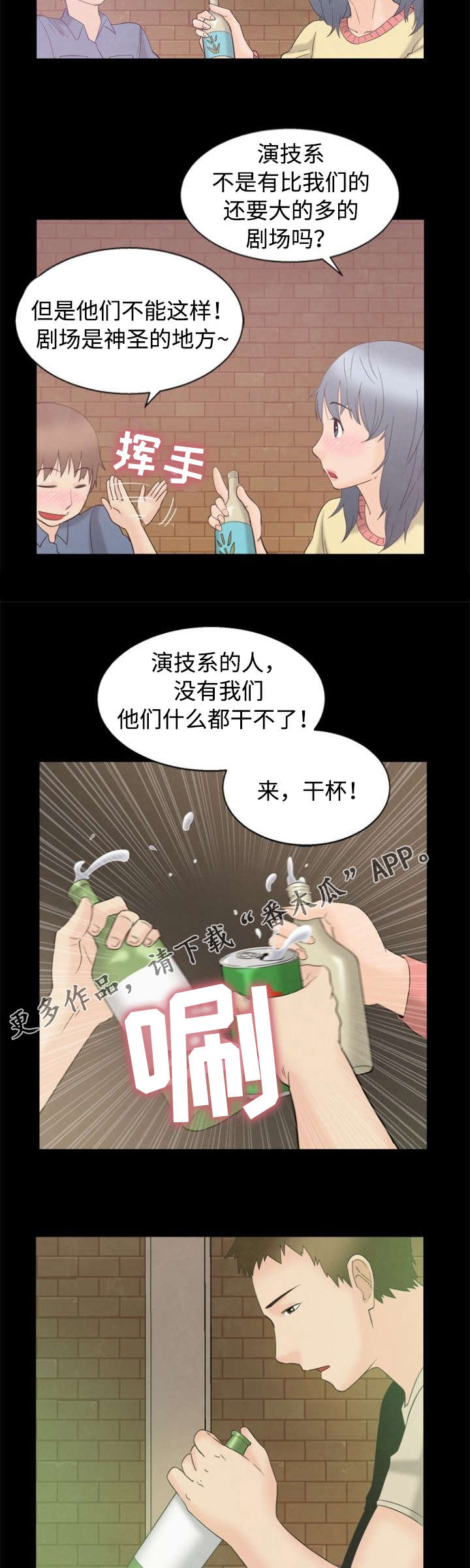 多重联系漫画,第6章：喝酒2图