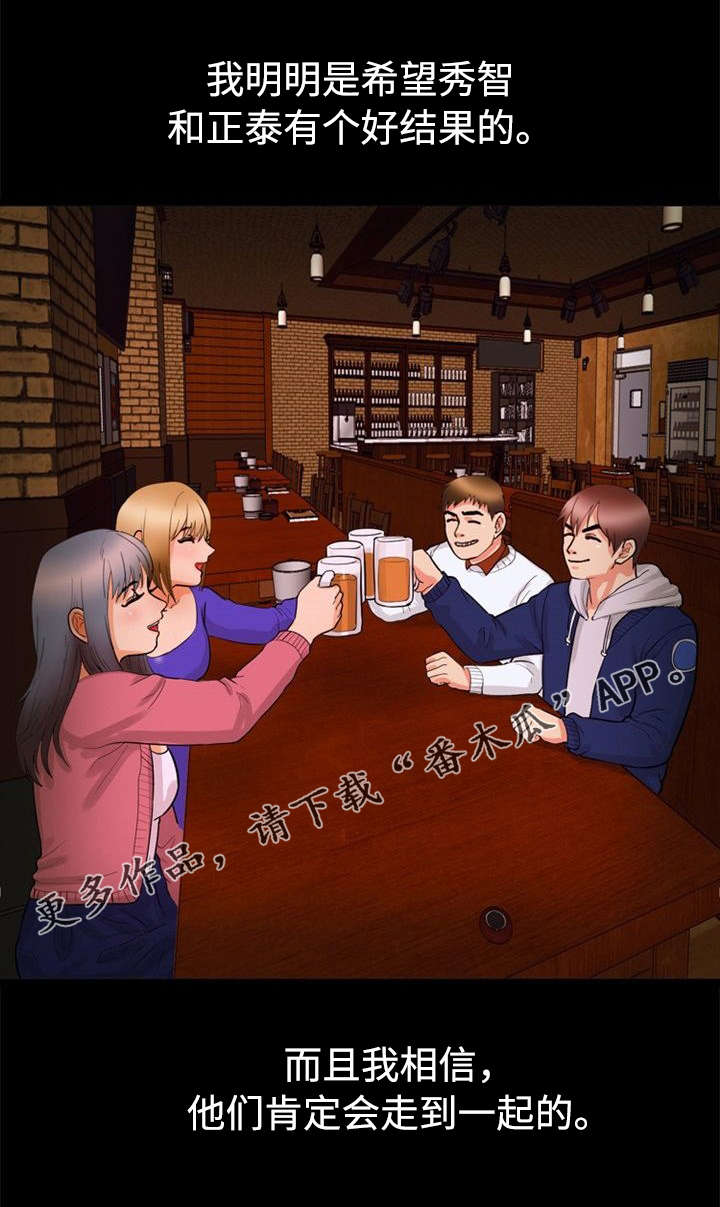多重联系漫画,第41章：堕落4图