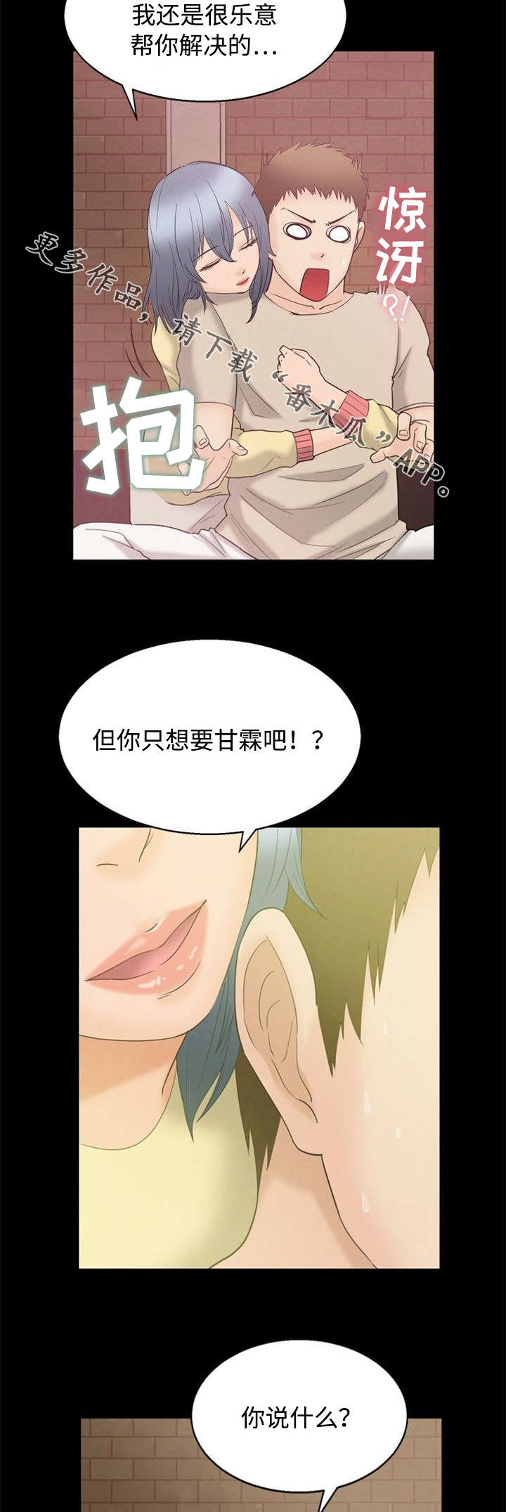 多重联系漫画,第7章：第一次2图