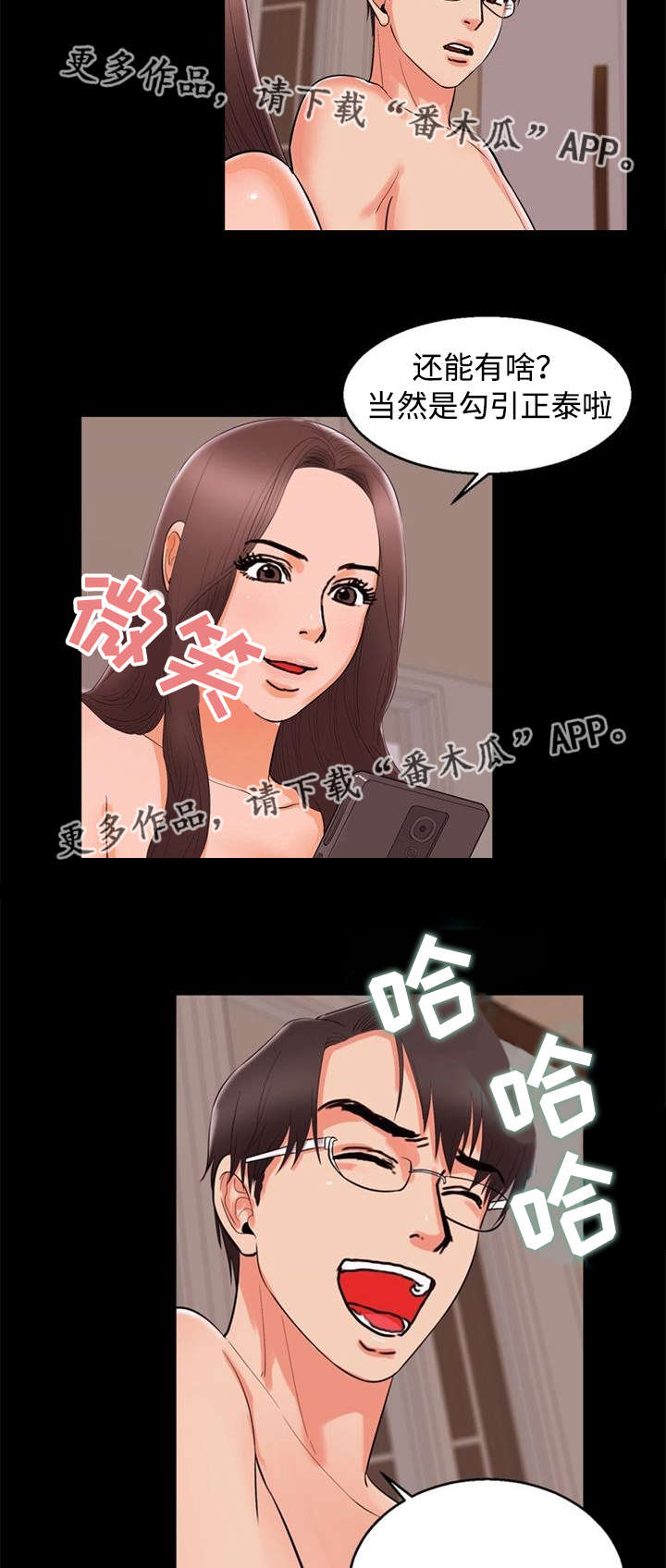 多重联系漫画,第84章：迫切3图